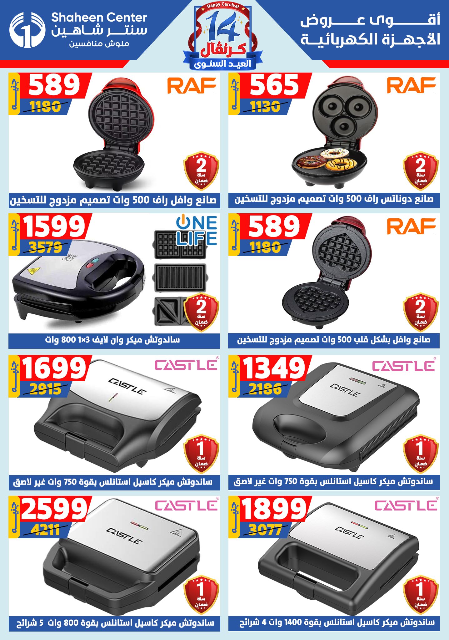 shaheen-center offers from 6aug to 2aug 2025 عروض سنتر شاهين من 6 أغسطس حتى 2 أغسطس 2025 صفحة رقم 142